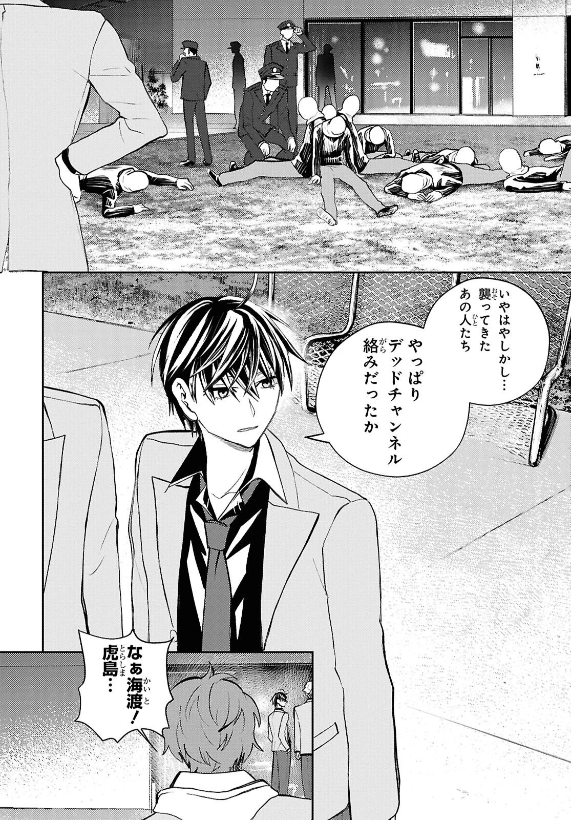 異世界帰りの元勇者ですが、デスゲームに巻き込まれました 第42話 - 20