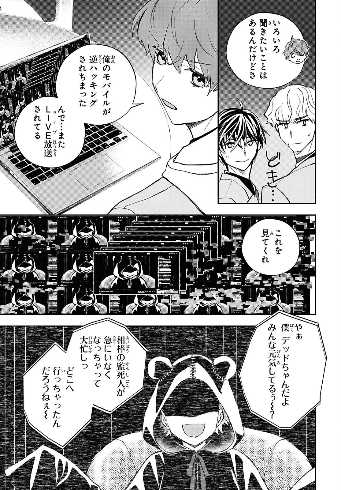異世界帰りの元勇者ですが、デスゲームに巻き込まれました 第42話 - 21
