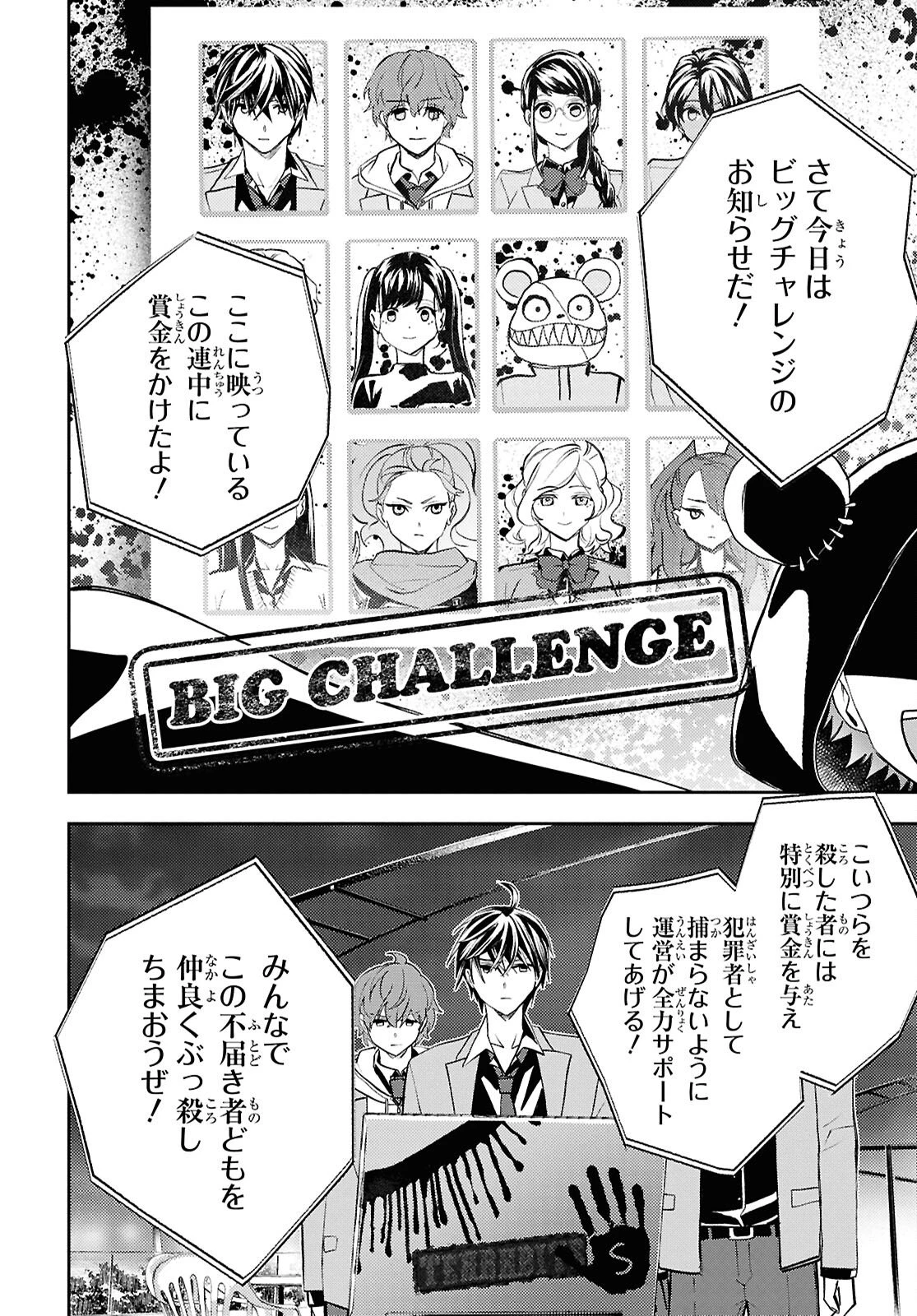 異世界帰りの元勇者ですが、デスゲームに巻き込まれました 第42話 - 22