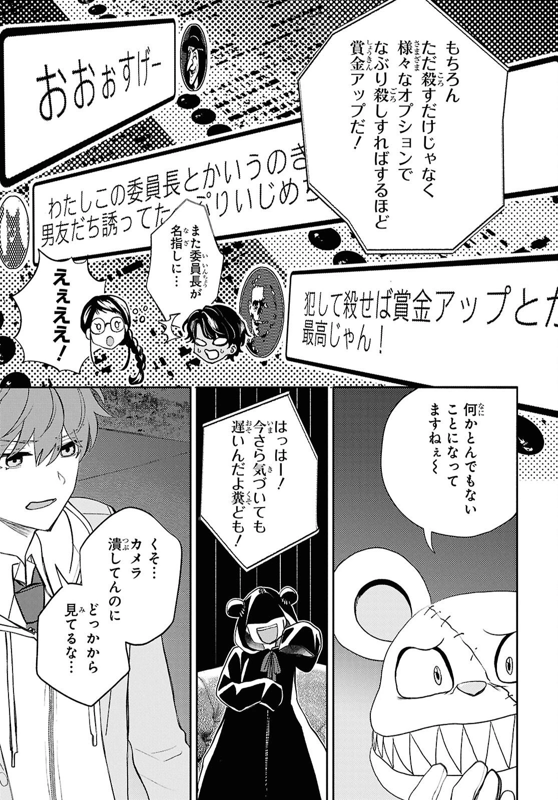 異世界帰りの元勇者ですが、デスゲームに巻き込まれました 第42話 - 23