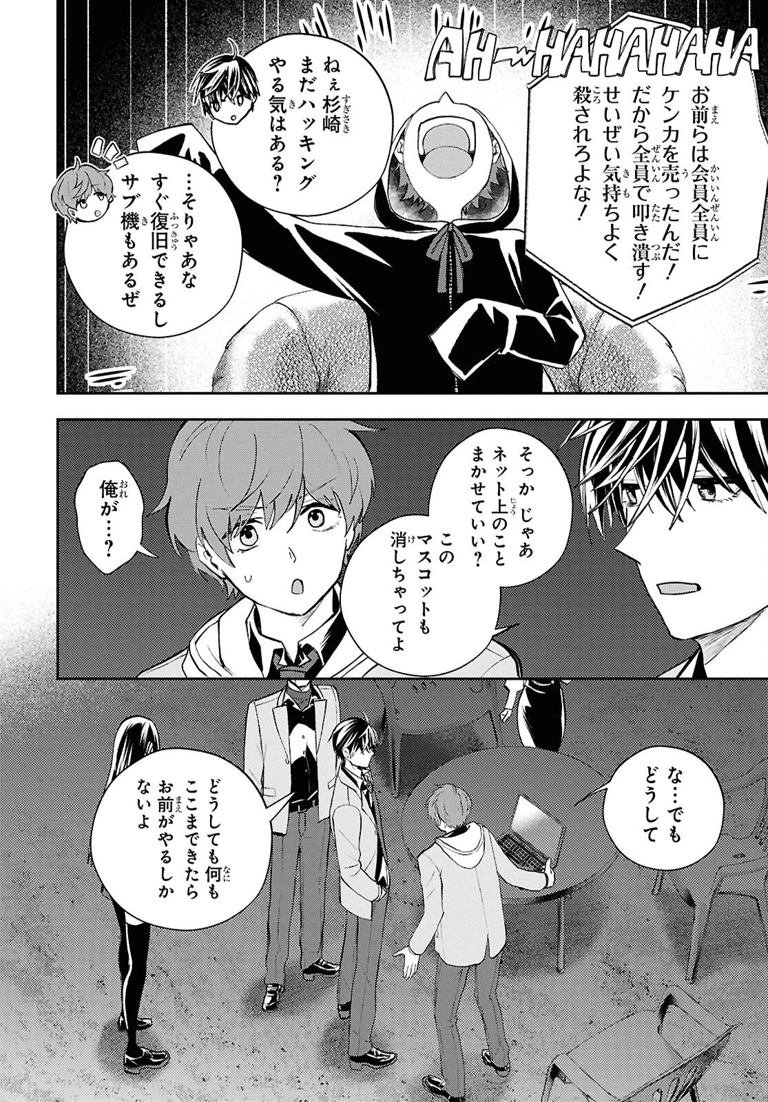 異世界帰りの元勇者ですが、デスゲームに巻き込まれました 第42話 - 24