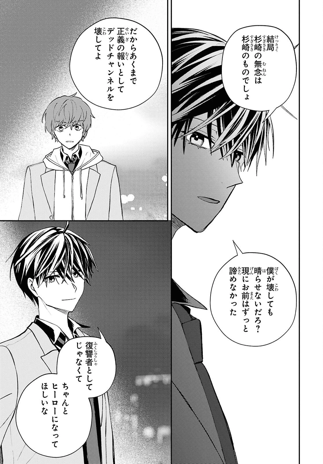 異世界帰りの元勇者ですが、デスゲームに巻き込まれました 第42話 - 25