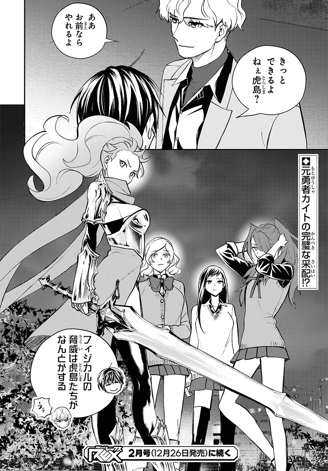 異世界帰りの元勇者ですが、デスゲームに巻き込まれました 第42話 - 26