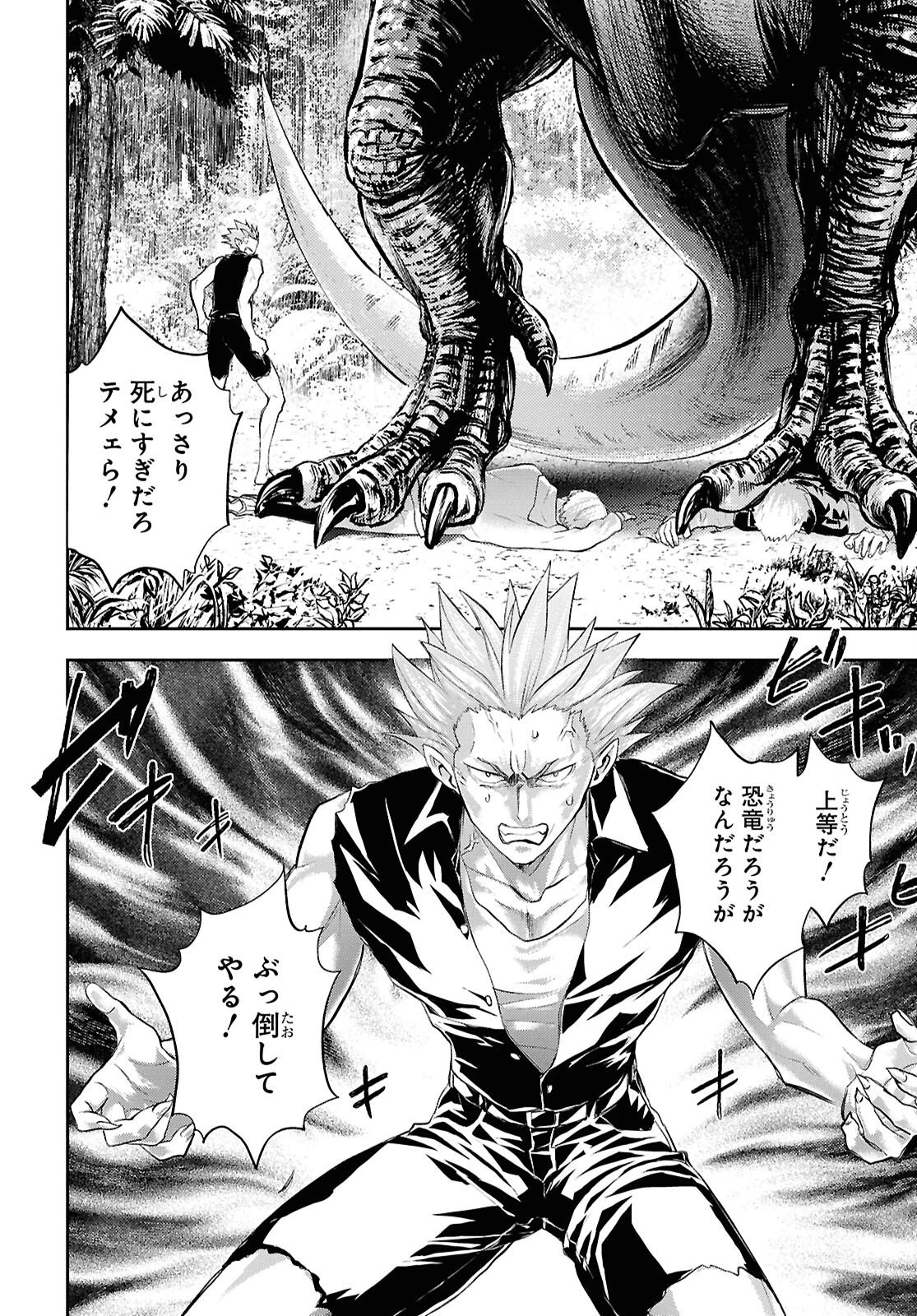異世界帰りの元勇者ですが、デスゲームに巻き込まれました 第41話 - 4