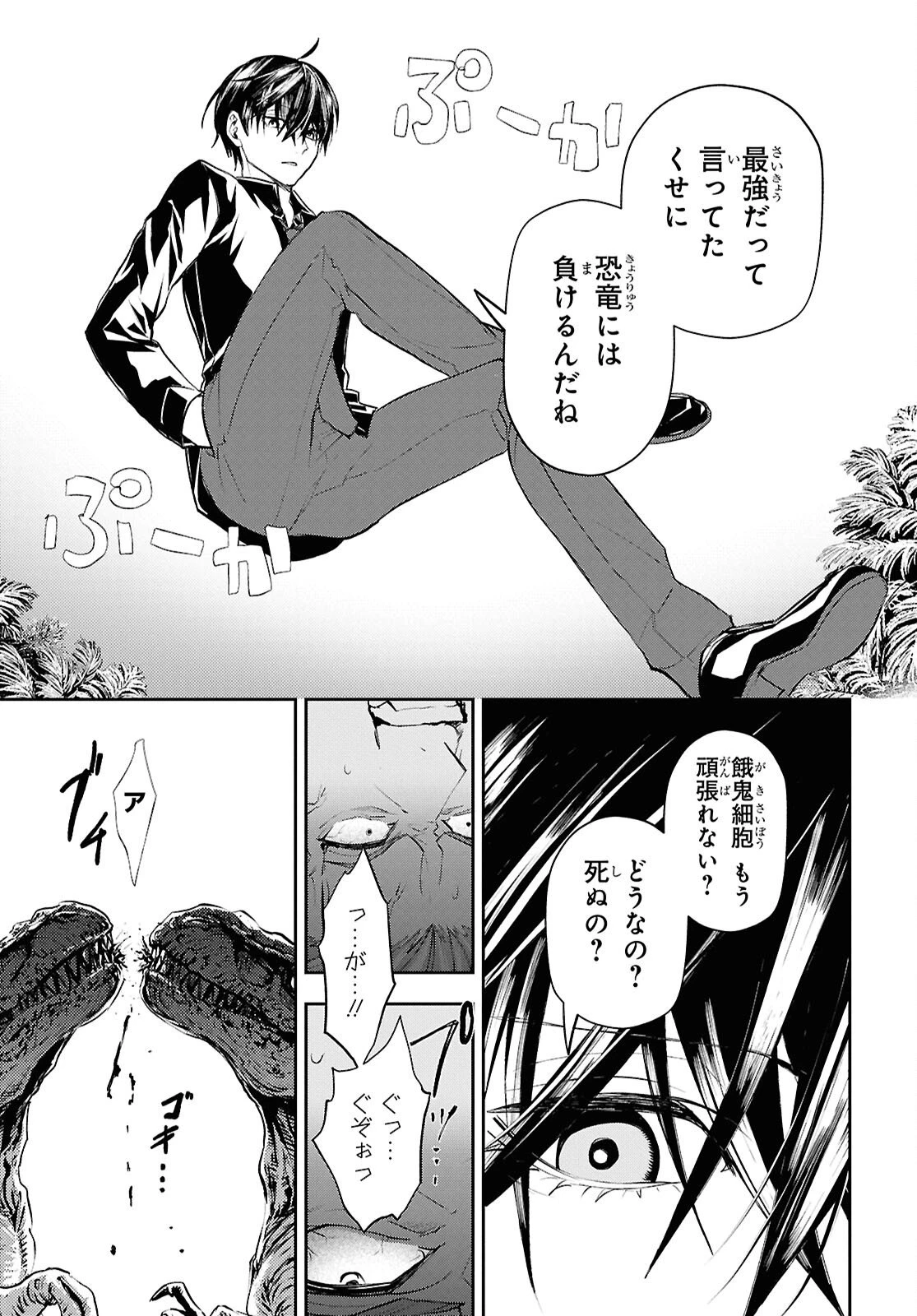 異世界帰りの元勇者ですが、デスゲームに巻き込まれました 第41話 - 7