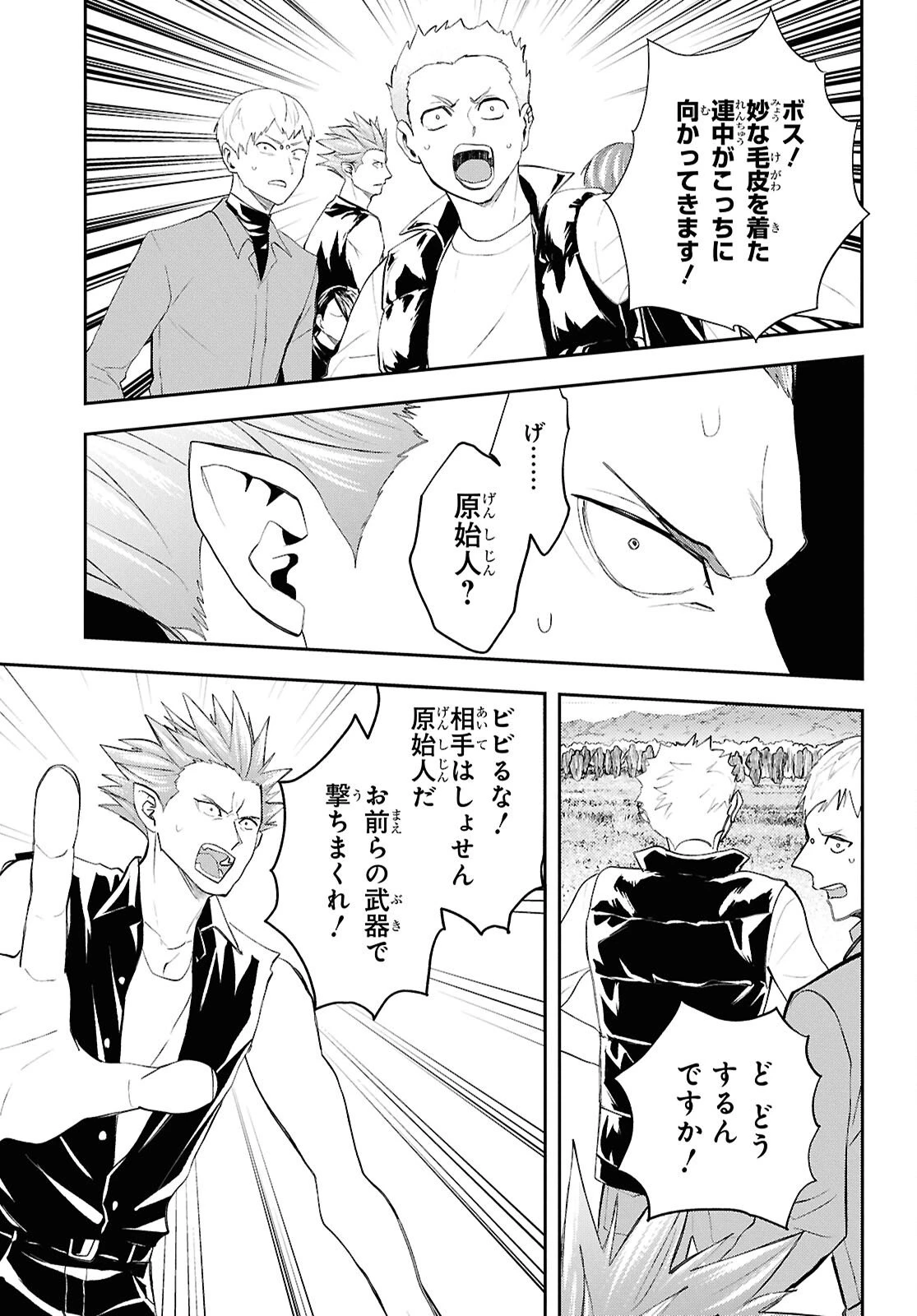 異世界帰りの元勇者ですが、デスゲームに巻き込まれました 第41話 - 11