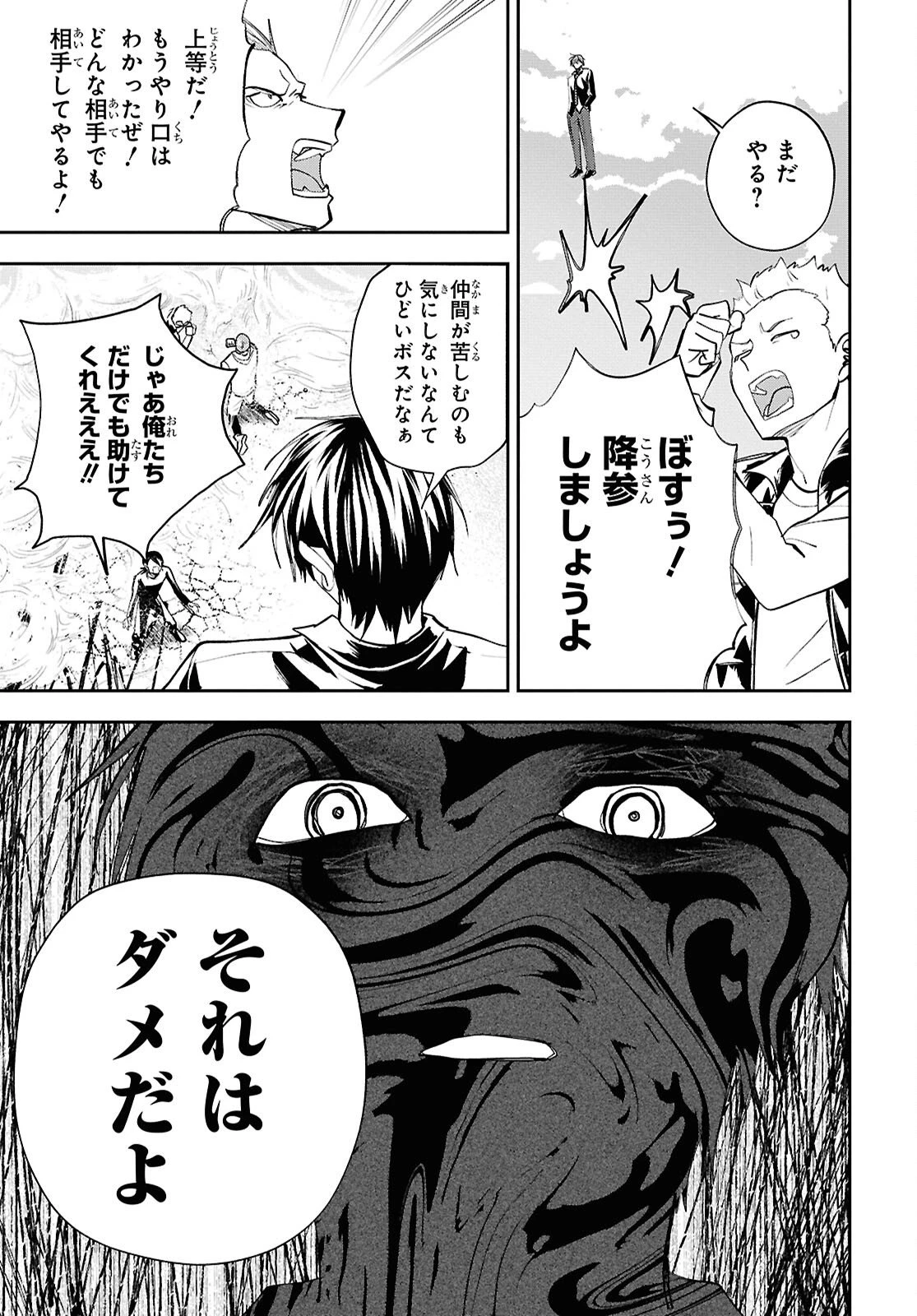 異世界帰りの元勇者ですが、デスゲームに巻き込まれました 第41話 - 17