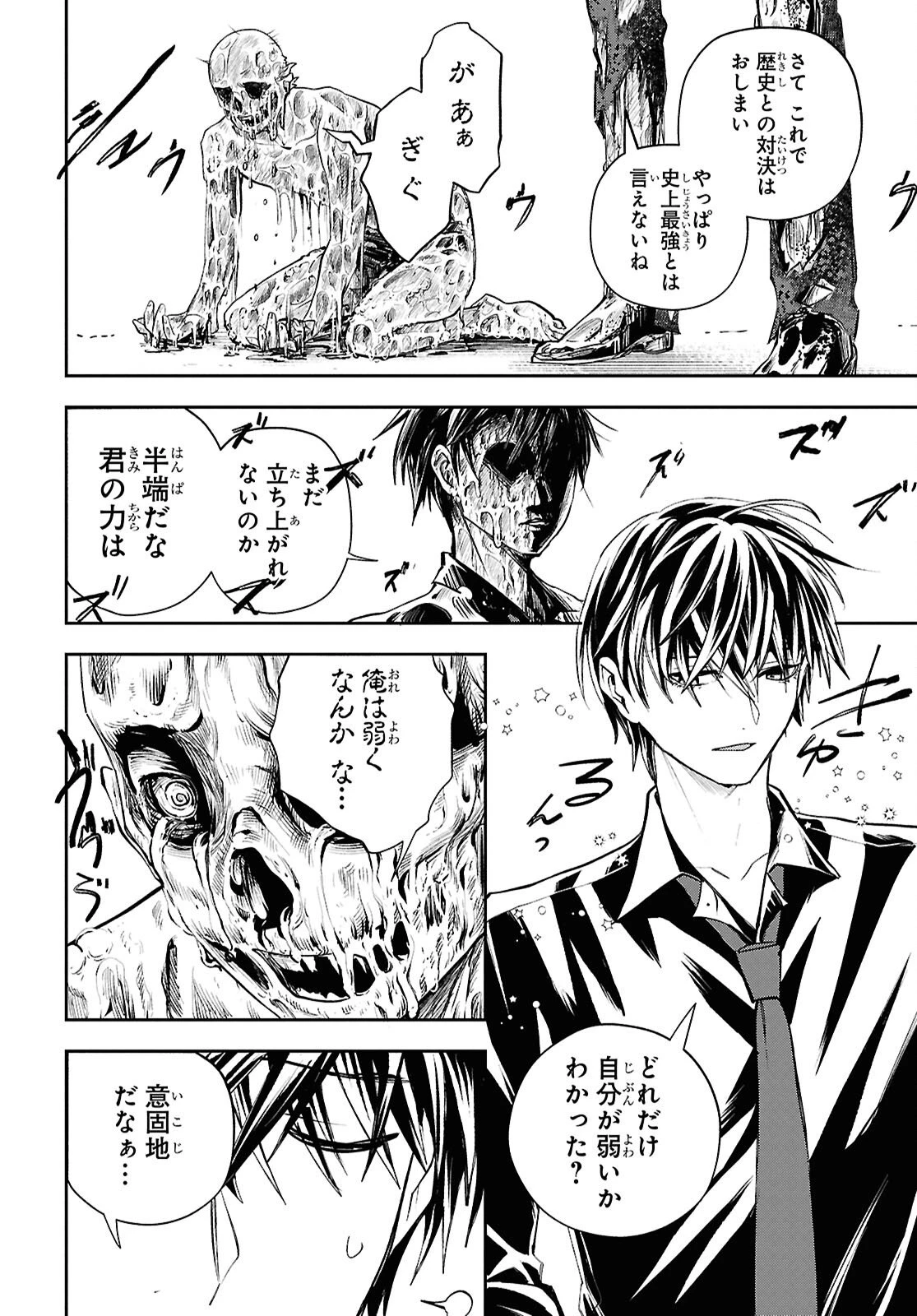異世界帰りの元勇者ですが、デスゲームに巻き込まれました 第41話 - 24