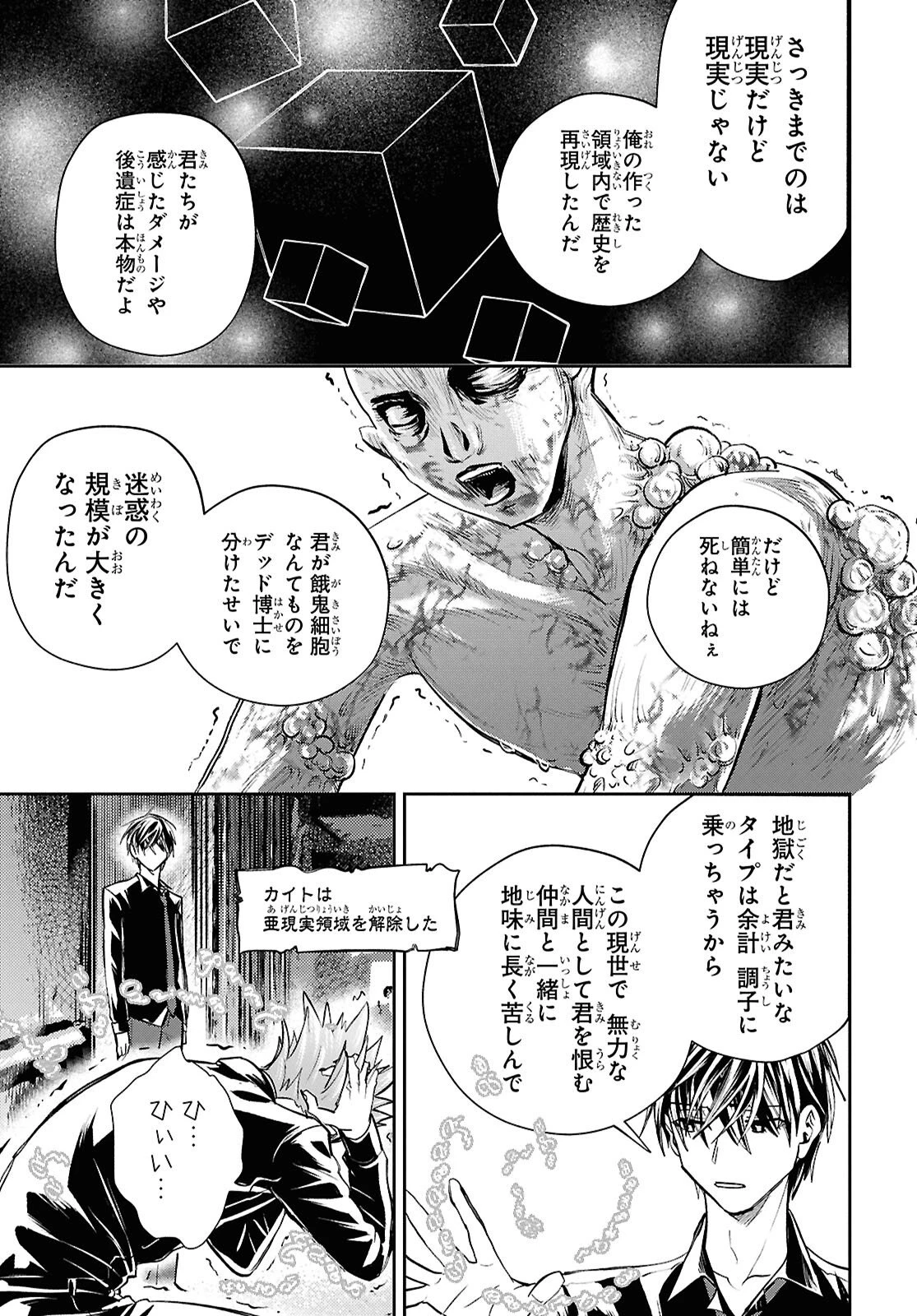 異世界帰りの元勇者ですが、デスゲームに巻き込まれました 第41話 - 25