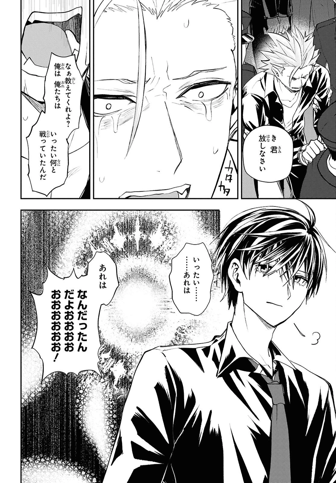 異世界帰りの元勇者ですが、デスゲームに巻き込まれました 第41話 - 28