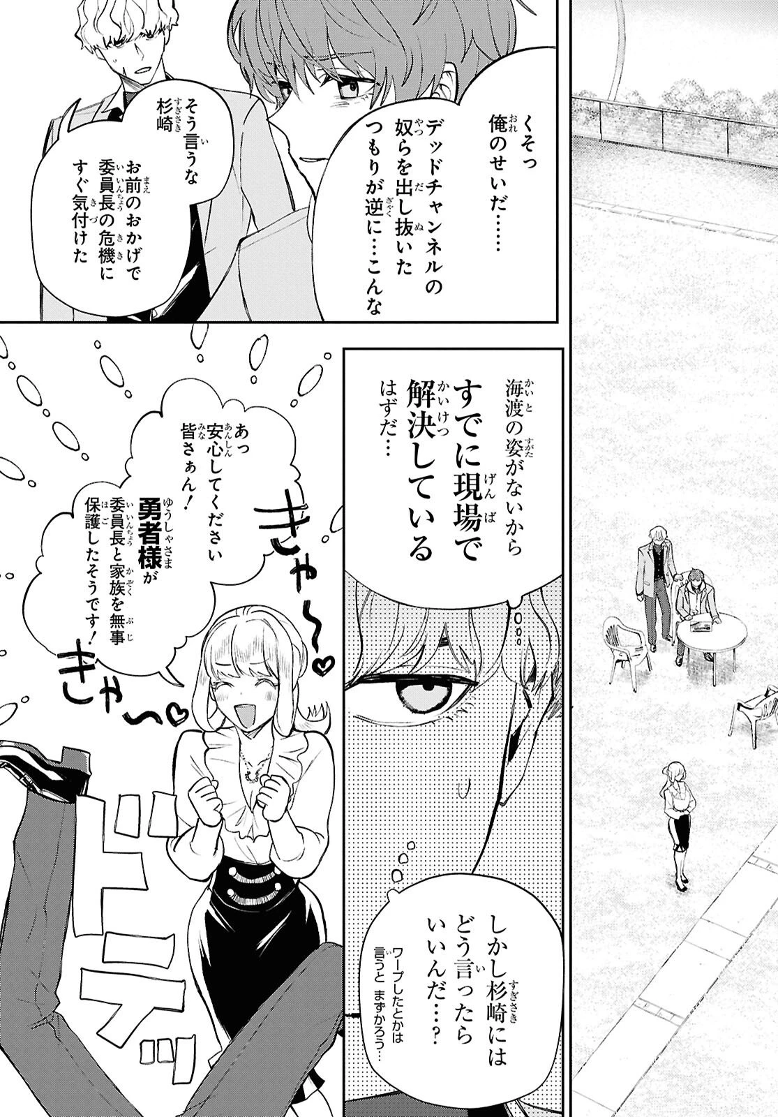 異世界帰りの元勇者ですが、デスゲームに巻き込まれました 第41話 - 29