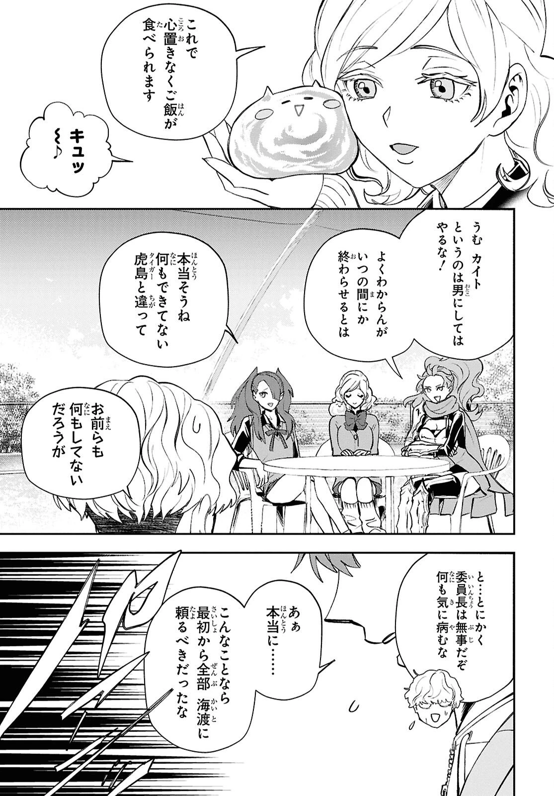 異世界帰りの元勇者ですが、デスゲームに巻き込まれました 第41話 - 31