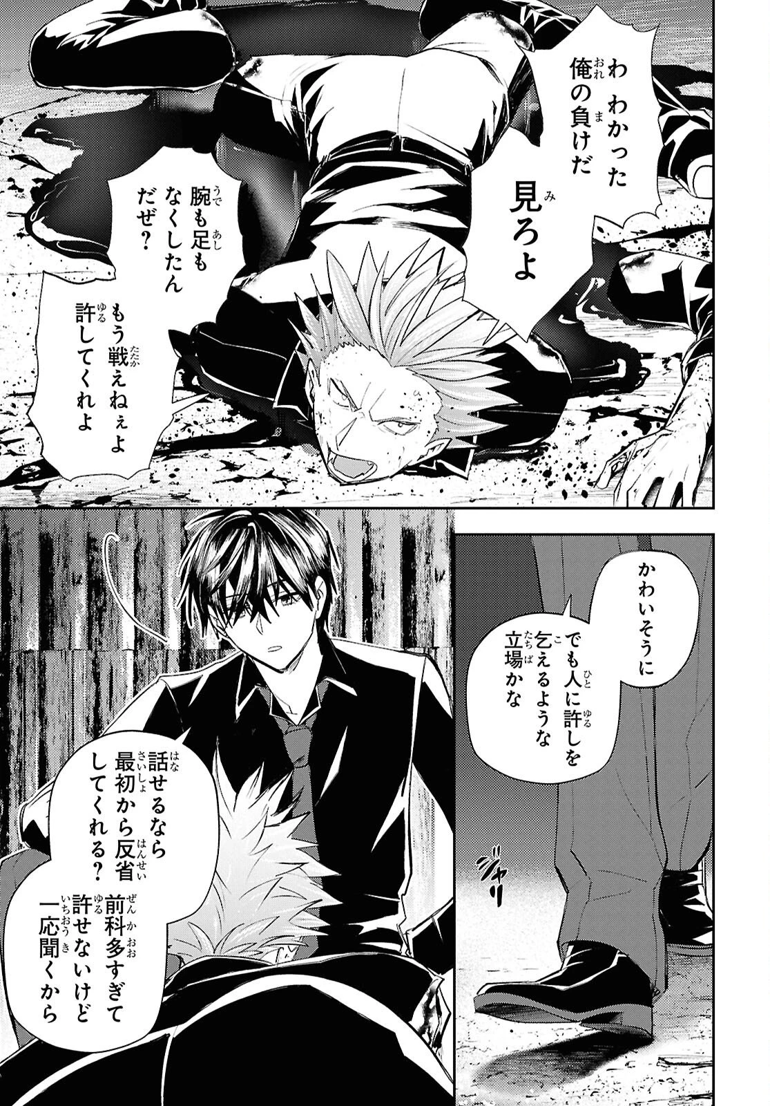 異世界帰りの元勇者ですが、デスゲームに巻き込まれました 第40話 - 9