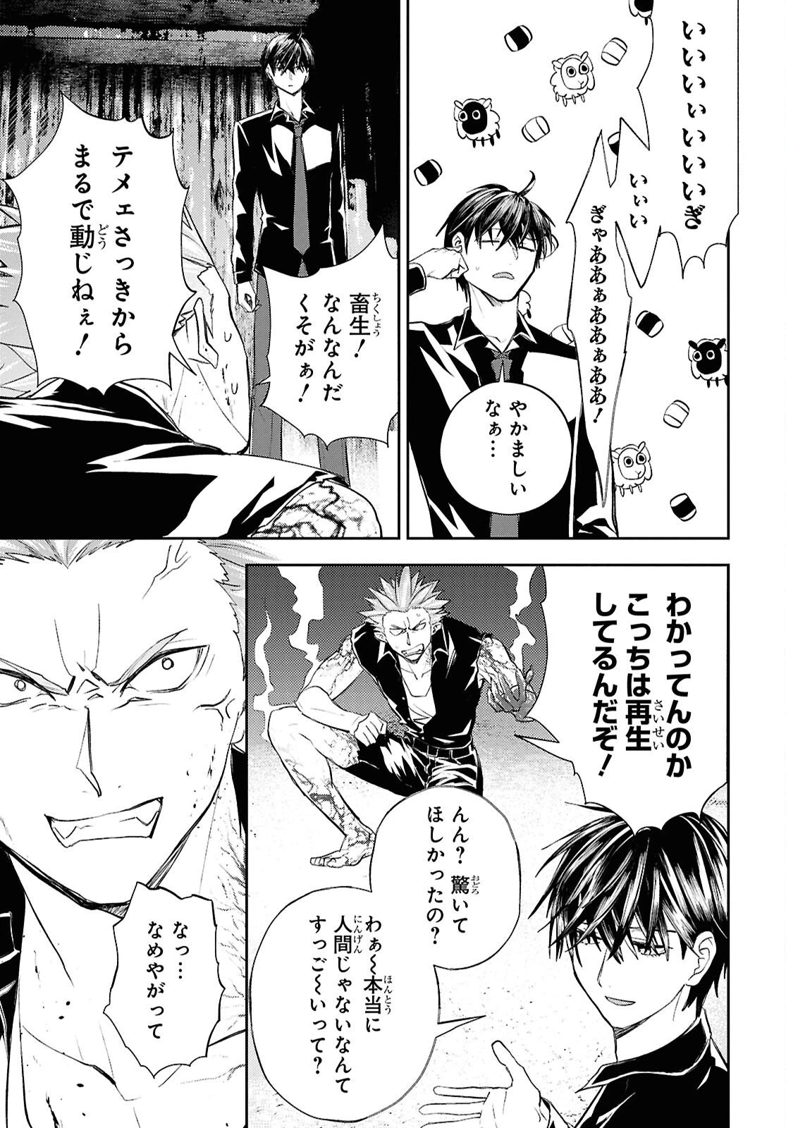 異世界帰りの元勇者ですが、デスゲームに巻き込まれました 第40話 - 11