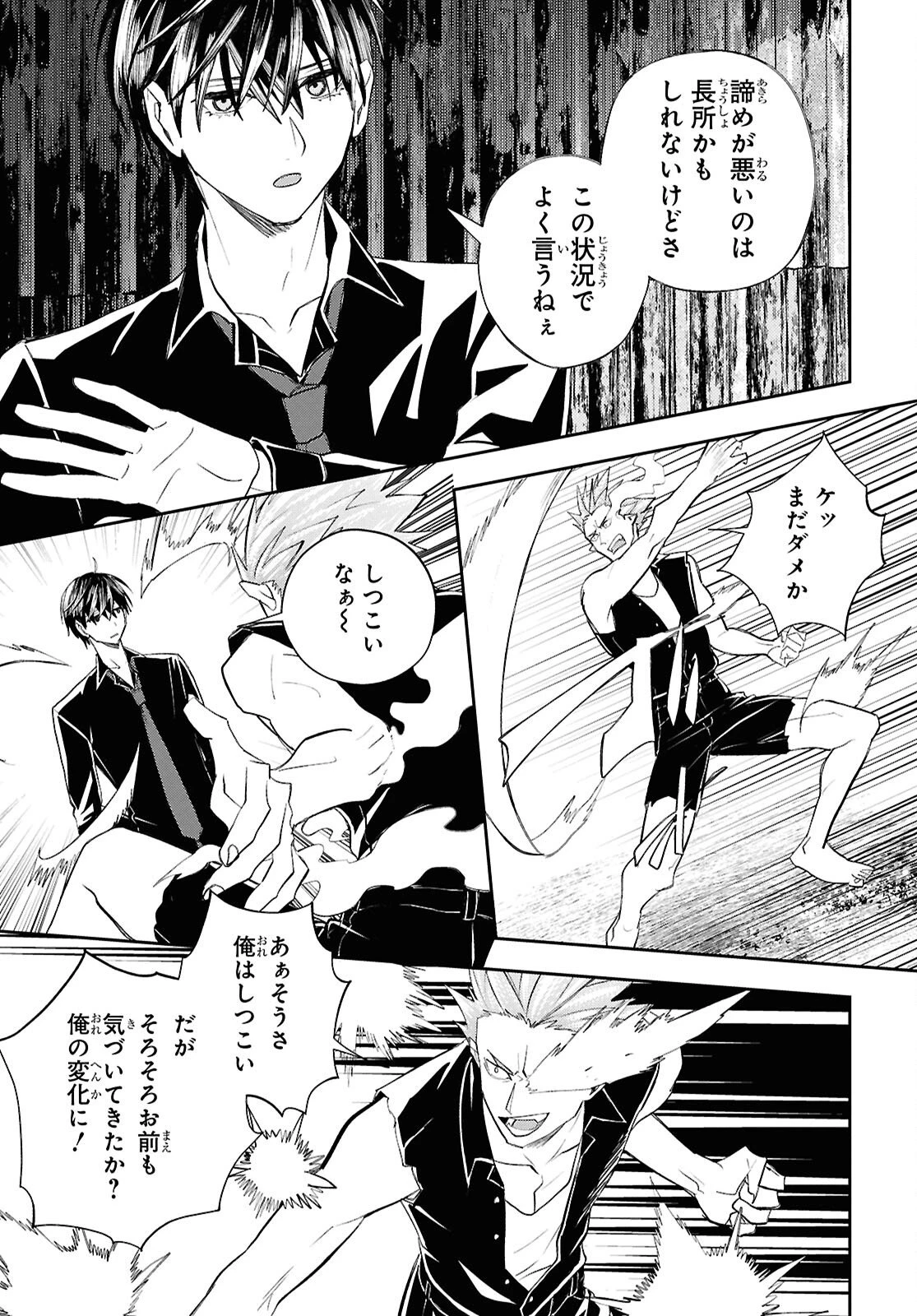 異世界帰りの元勇者ですが、デスゲームに巻き込まれました 第40話 - 15
