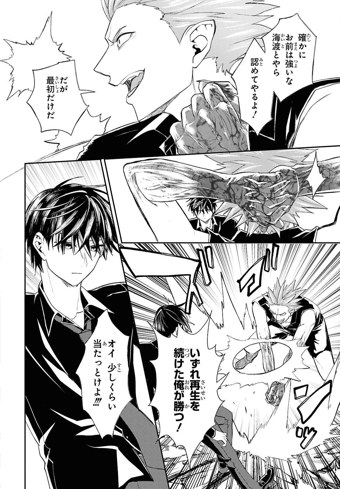 異世界帰りの元勇者ですが、デスゲームに巻き込まれました 第40話 - 18