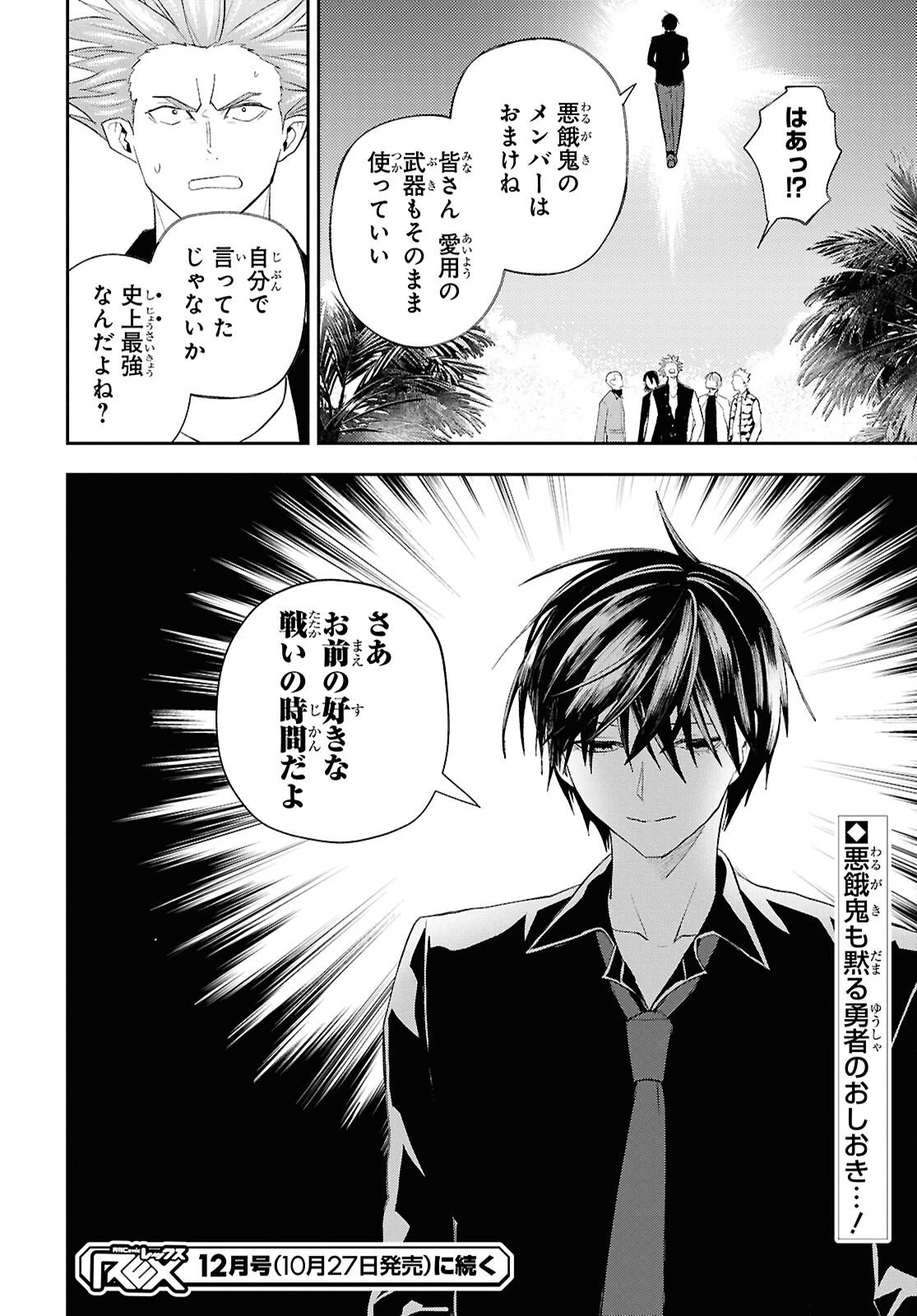 異世界帰りの元勇者ですが、デスゲームに巻き込まれました 第40話 - 24
