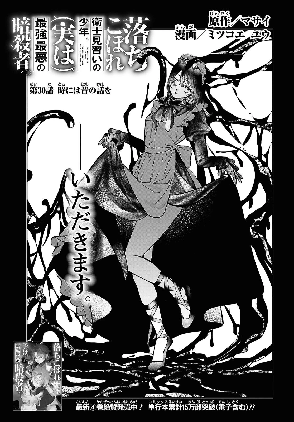 落ちこぼれ衛士見習いの少年。（実は）最強最悪の暗殺者。 第30話 - 1