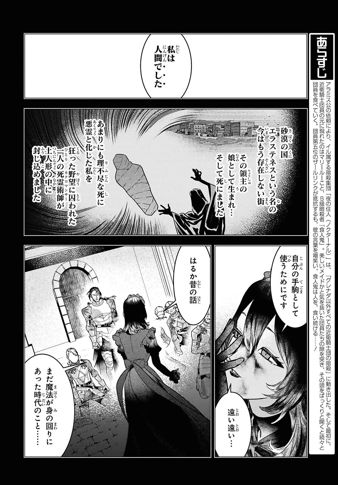 落ちこぼれ衛士見習いの少年。（実は）最強最悪の暗殺者。 第30話 - 2