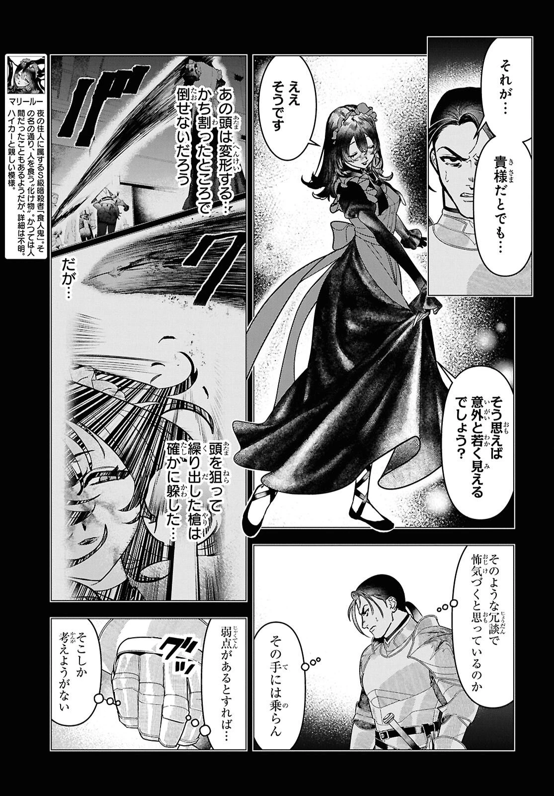 落ちこぼれ衛士見習いの少年。（実は）最強最悪の暗殺者。 第30話 - 3