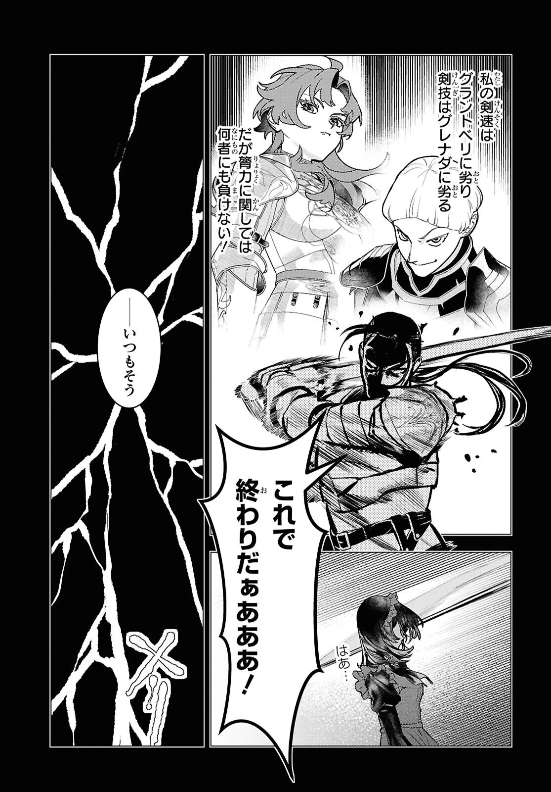 落ちこぼれ衛士見習いの少年。（実は）最強最悪の暗殺者。 第30話 - 5