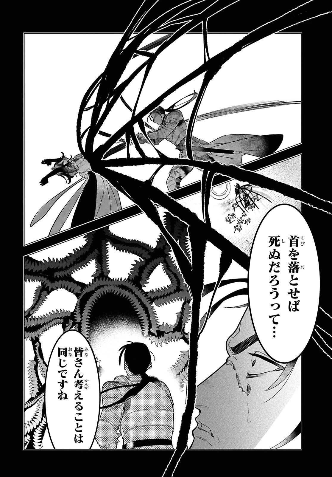 落ちこぼれ衛士見習いの少年。（実は）最強最悪の暗殺者。 第30話 - 6
