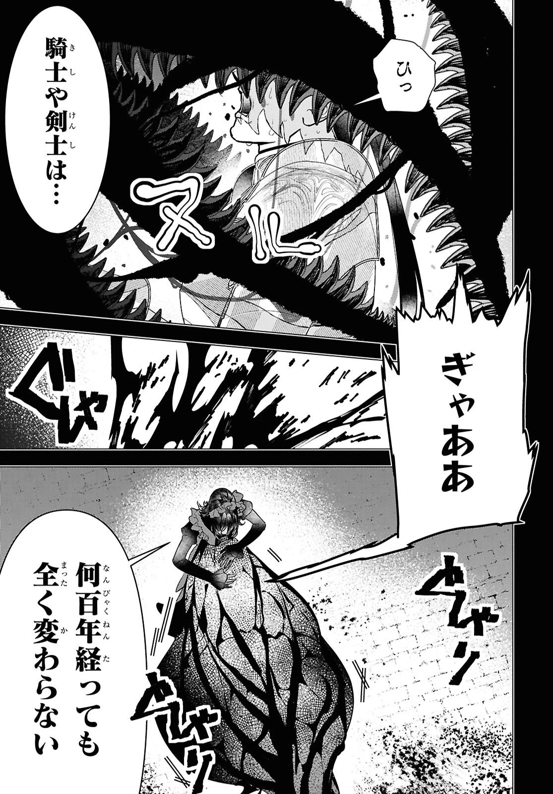 落ちこぼれ衛士見習いの少年。（実は）最強最悪の暗殺者。 第30話 - 7