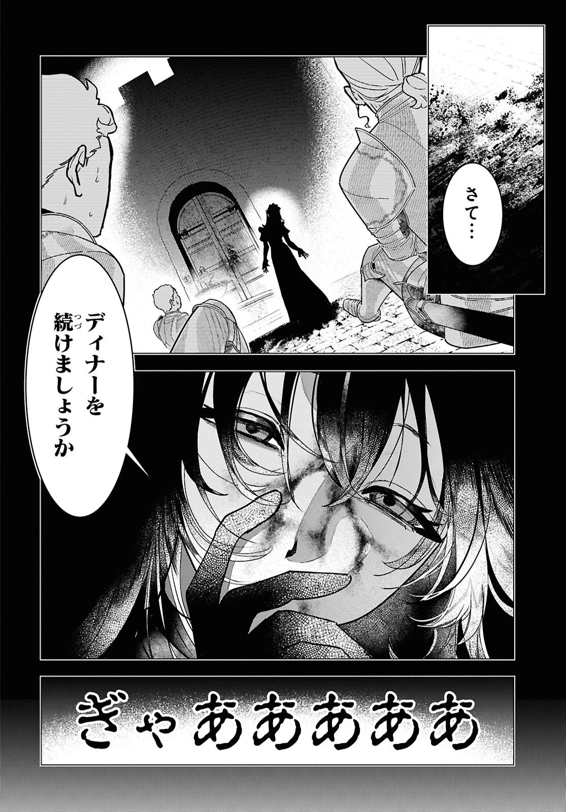 落ちこぼれ衛士見習いの少年。（実は）最強最悪の暗殺者。 第30話 - 8