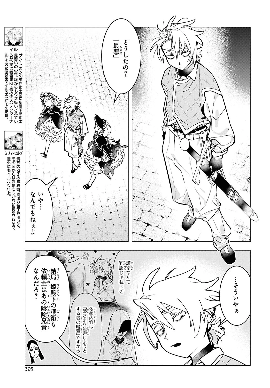 落ちこぼれ衛士見習いの少年。（実は）最強最悪の暗殺者。 第30話 - 9