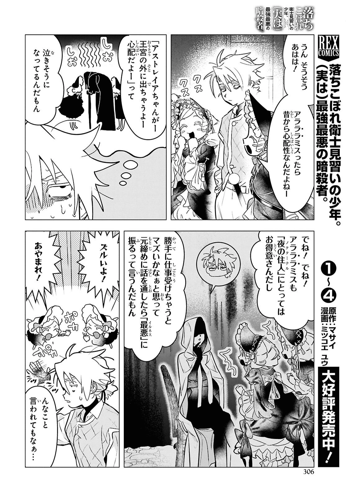 落ちこぼれ衛士見習いの少年。（実は）最強最悪の暗殺者。 第30話 - 10