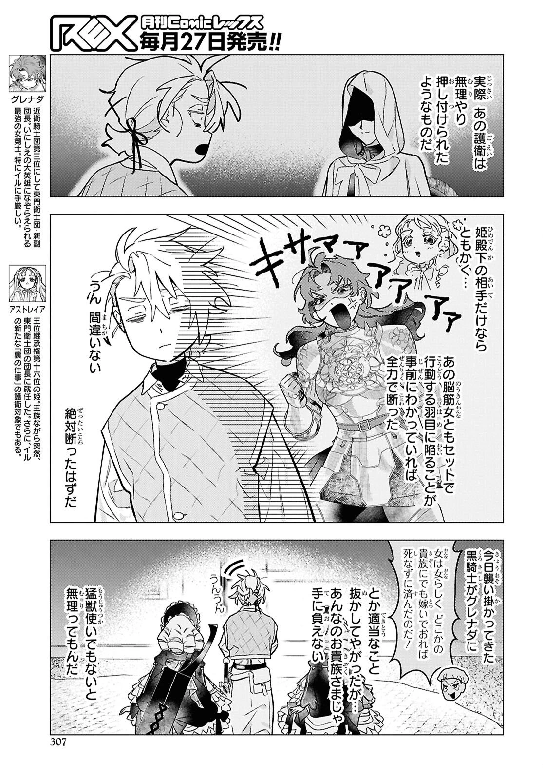 落ちこぼれ衛士見習いの少年。（実は）最強最悪の暗殺者。 第30話 - 11