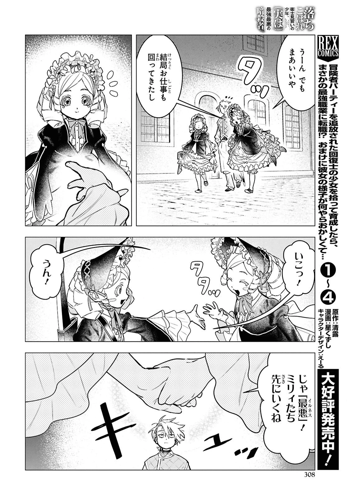 落ちこぼれ衛士見習いの少年。（実は）最強最悪の暗殺者。 第30話 - 12