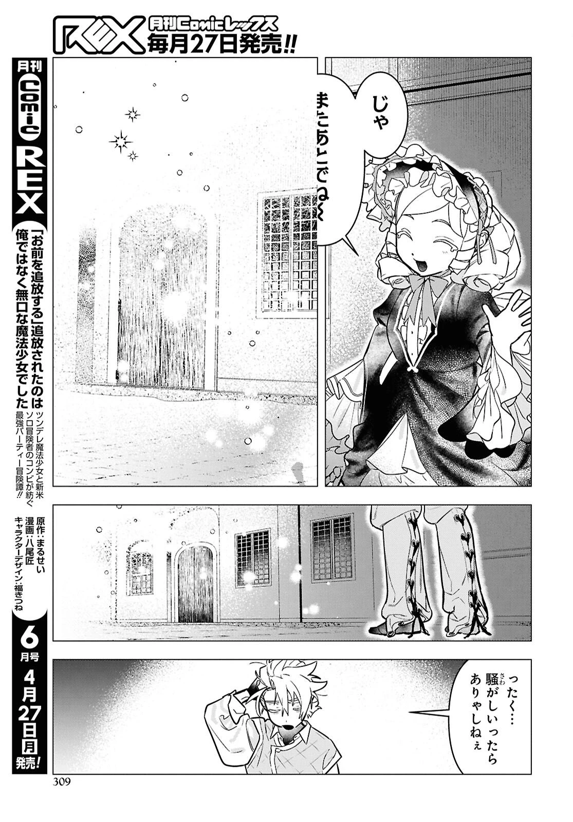 落ちこぼれ衛士見習いの少年。（実は）最強最悪の暗殺者。 第30話 - 13