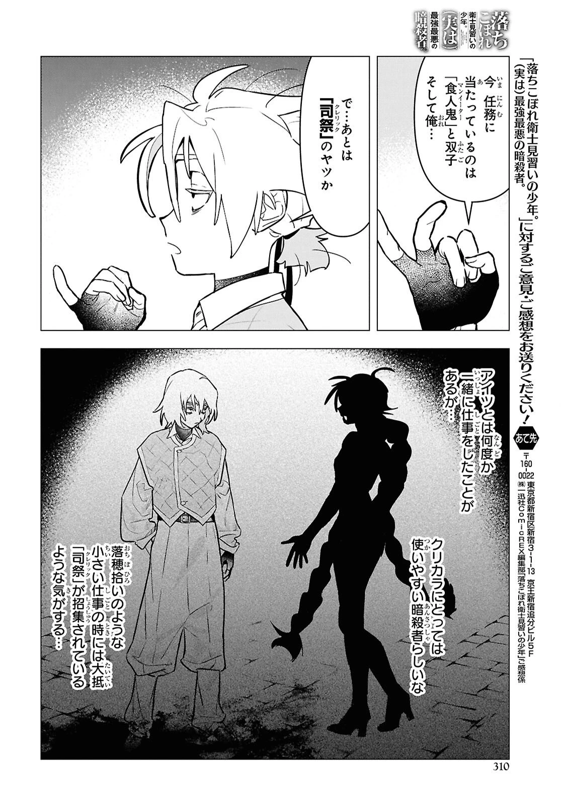 落ちこぼれ衛士見習いの少年。（実は）最強最悪の暗殺者。 第30話 - 14
