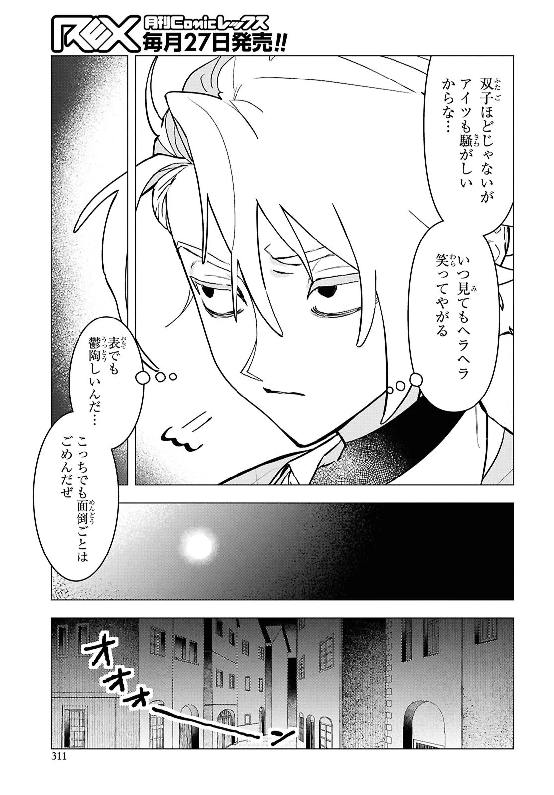 落ちこぼれ衛士見習いの少年。（実は）最強最悪の暗殺者。 第30話 - 15