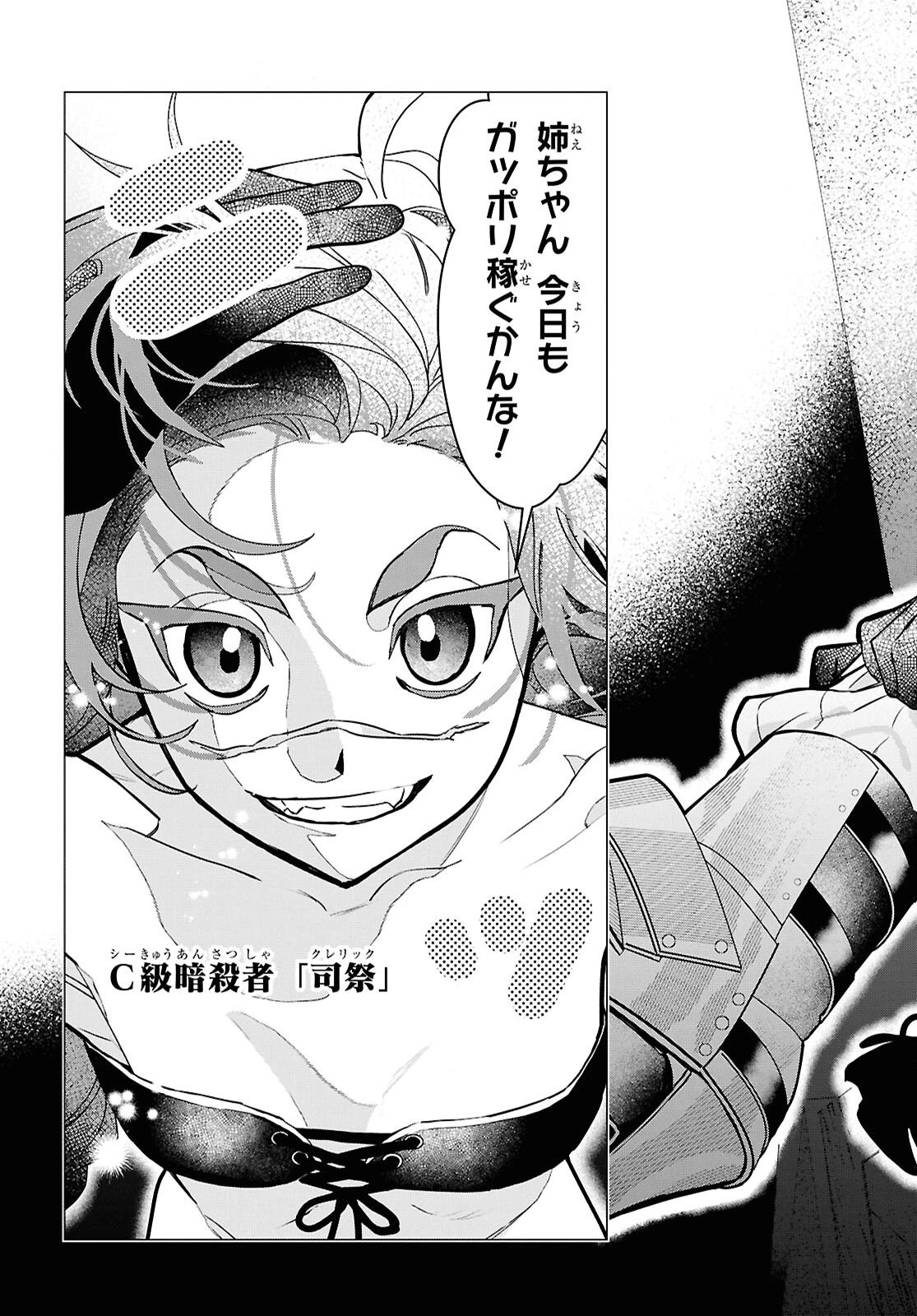 落ちこぼれ衛士見習いの少年。（実は）最強最悪の暗殺者。 第30話 - 17