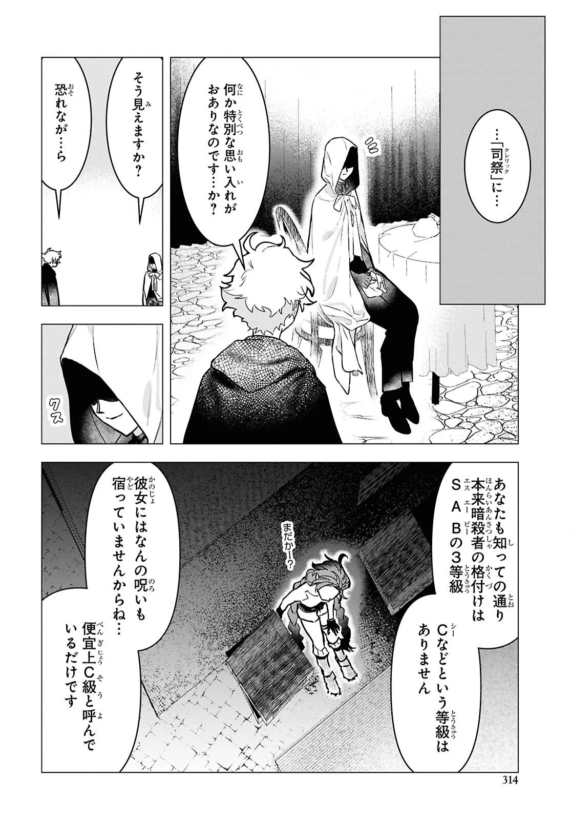 落ちこぼれ衛士見習いの少年。（実は）最強最悪の暗殺者。 第30話 - 18