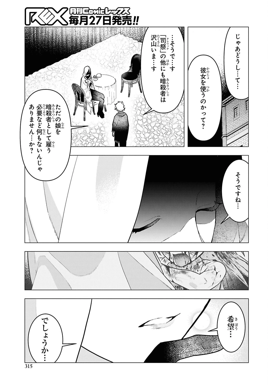 落ちこぼれ衛士見習いの少年。（実は）最強最悪の暗殺者。 第30話 - 19