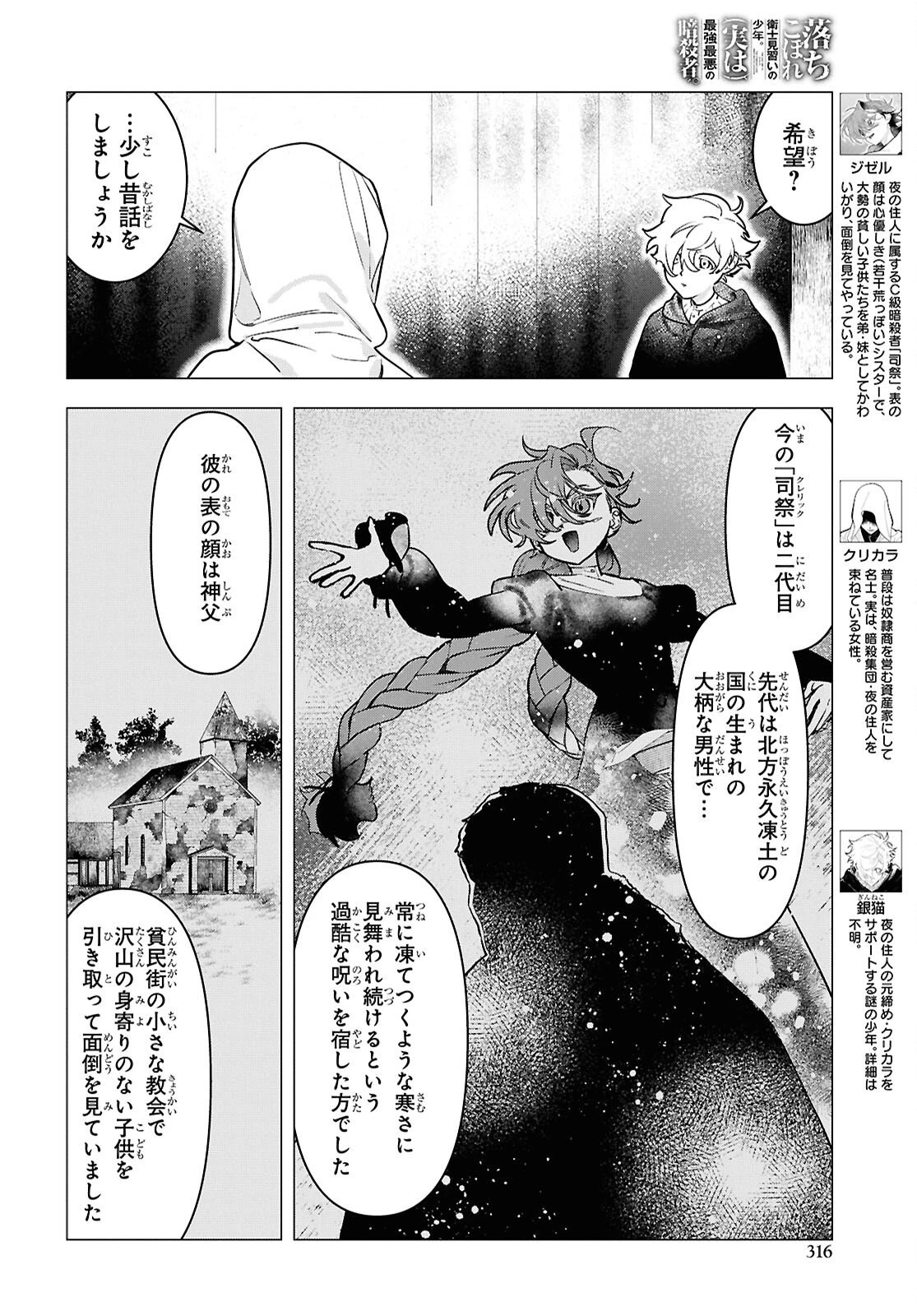 落ちこぼれ衛士見習いの少年。（実は）最強最悪の暗殺者。 第30話 - 20