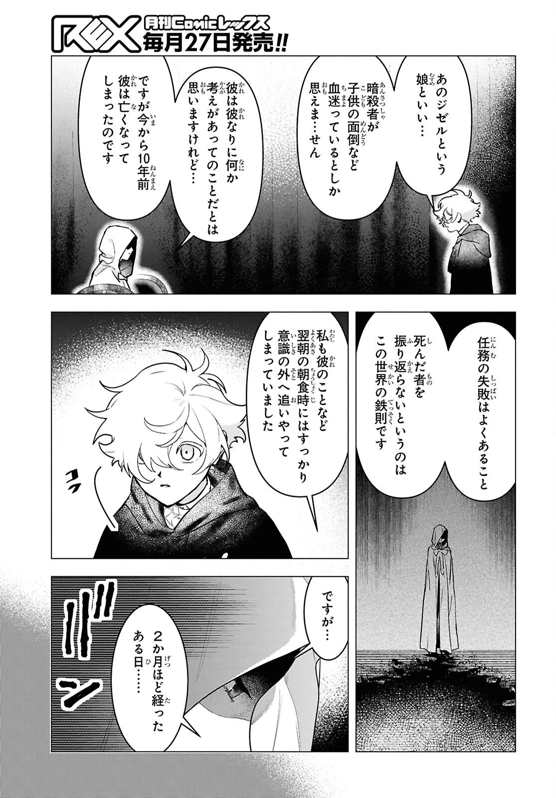 落ちこぼれ衛士見習いの少年。（実は）最強最悪の暗殺者。 第30話 - 21