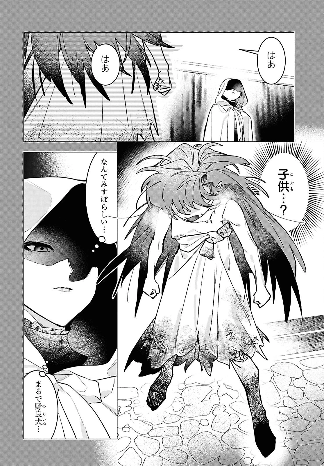 落ちこぼれ衛士見習いの少年。（実は）最強最悪の暗殺者。 第30話 - 22