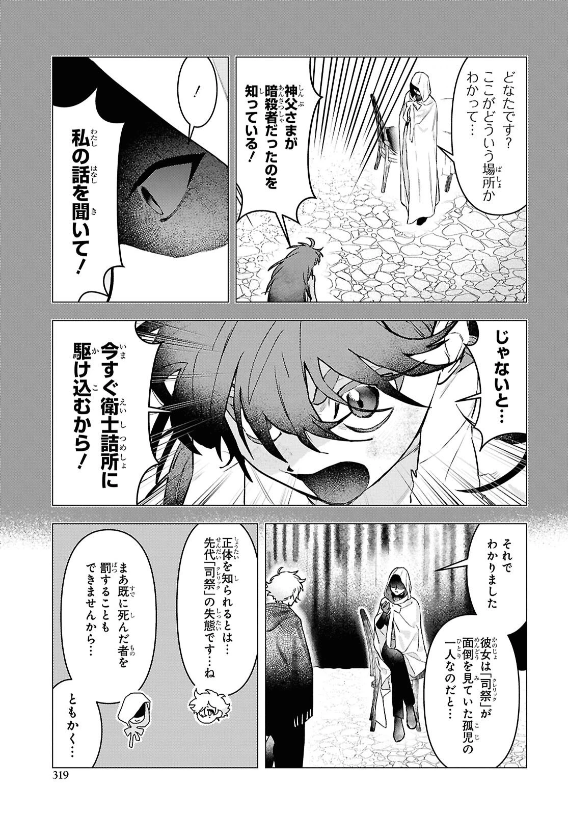 落ちこぼれ衛士見習いの少年。（実は）最強最悪の暗殺者。 第30話 - 23