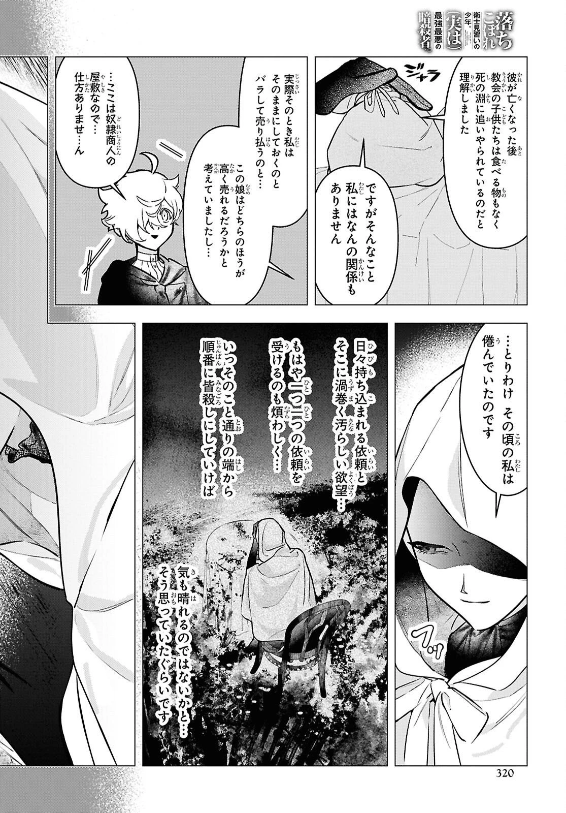 落ちこぼれ衛士見習いの少年。（実は）最強最悪の暗殺者。 第30話 - 24