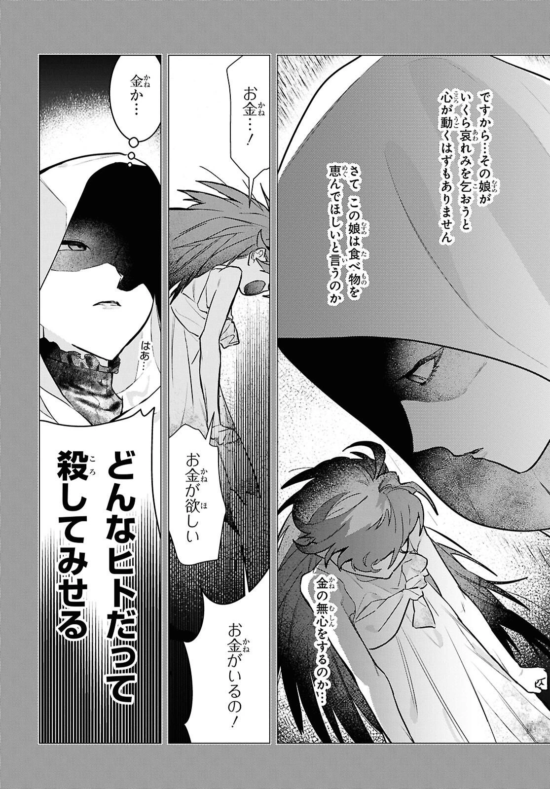 落ちこぼれ衛士見習いの少年。（実は）最強最悪の暗殺者。 第30話 - 25