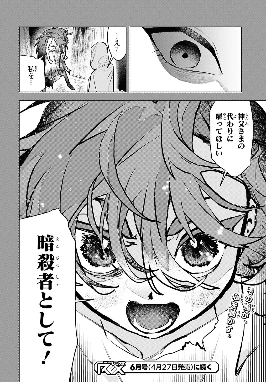 落ちこぼれ衛士見習いの少年。（実は）最強最悪の暗殺者。 第30話 - 26
