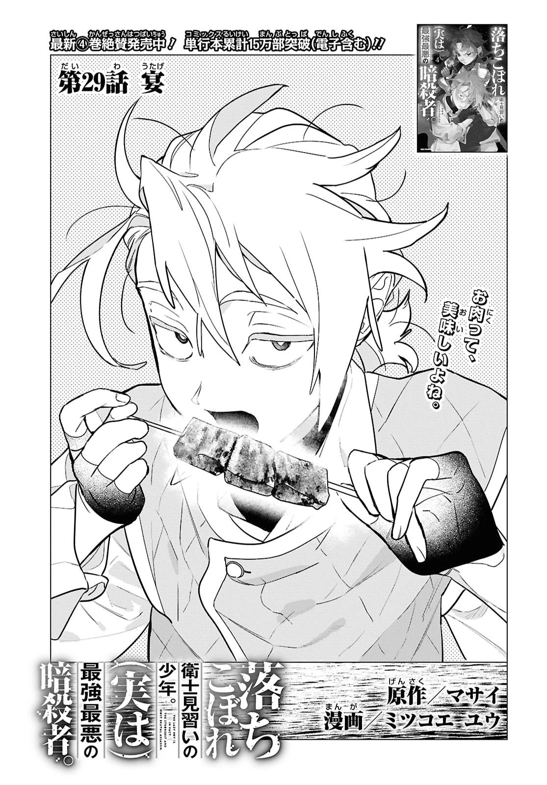 落ちこぼれ衛士見習いの少年。（実は）最強最悪の暗殺者。 第29話 - 1