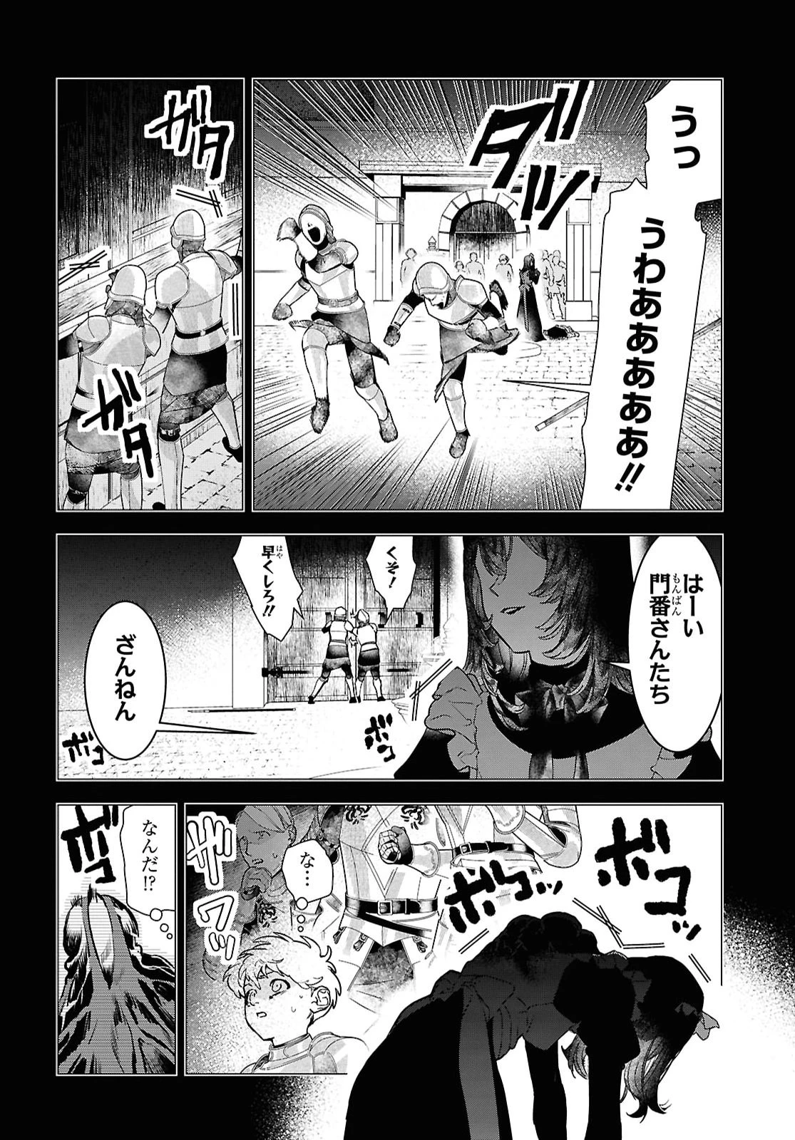 落ちこぼれ衛士見習いの少年。（実は）最強最悪の暗殺者。 第29話 - 6