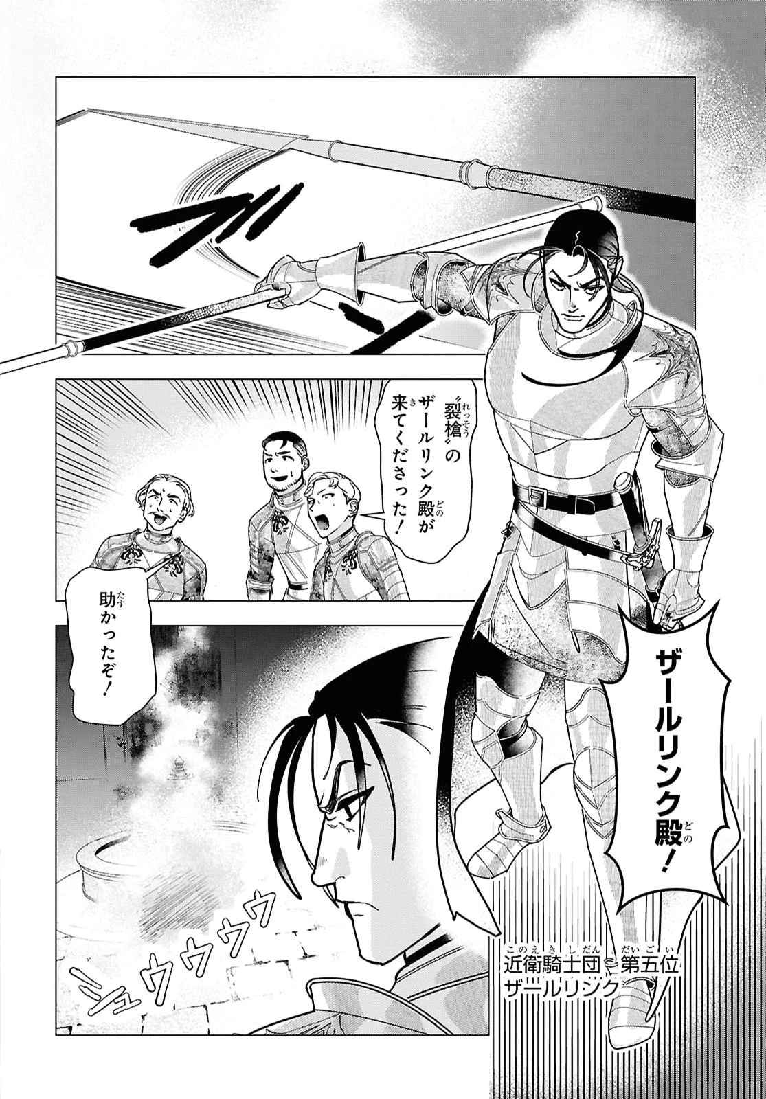 落ちこぼれ衛士見習いの少年。（実は）最強最悪の暗殺者。 第29話 - 12