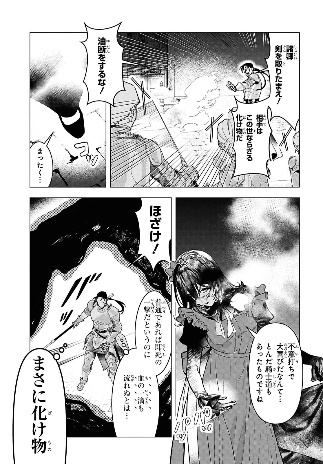 落ちこぼれ衛士見習いの少年。（実は）最強最悪の暗殺者。 第29話 - 13