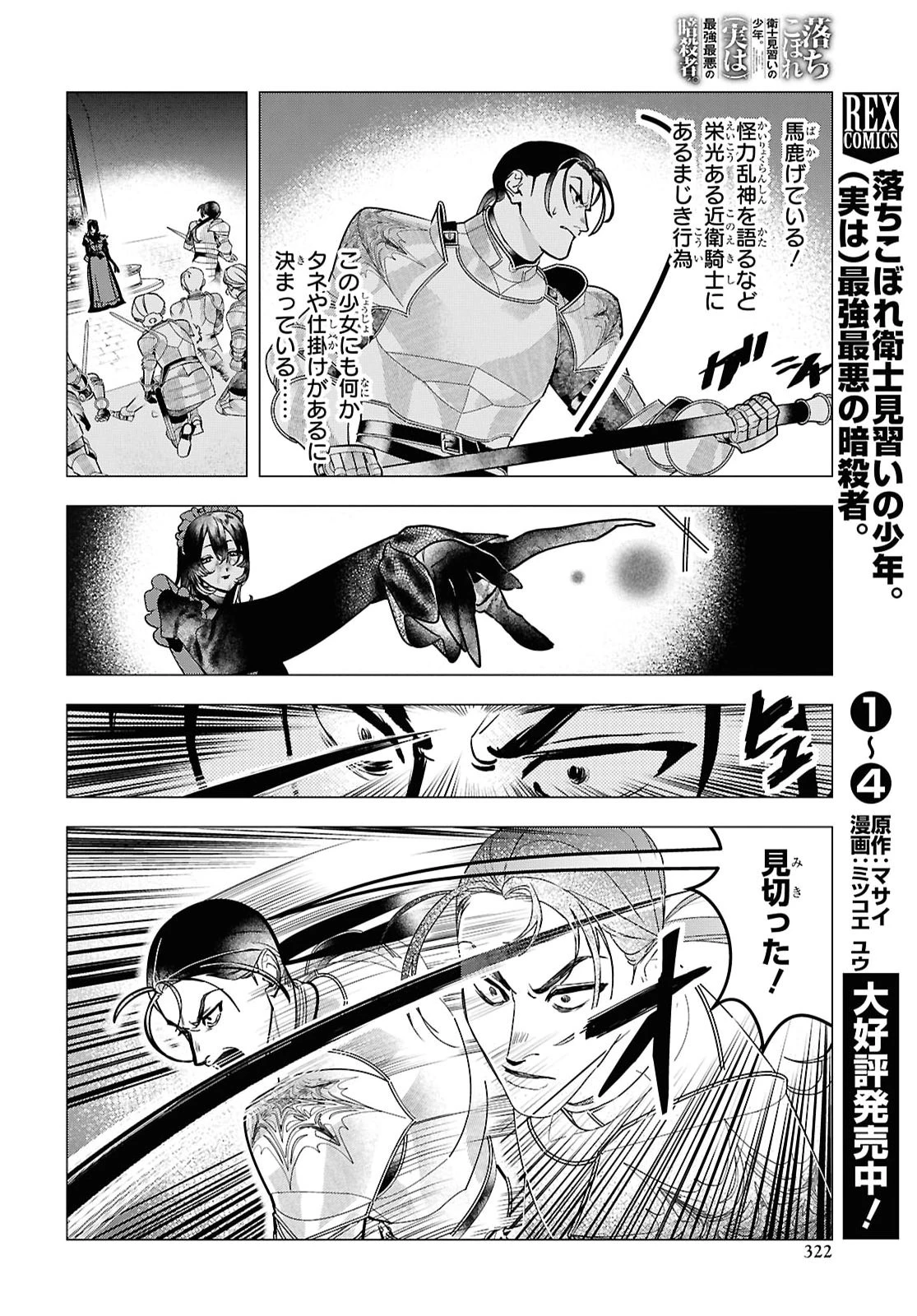 落ちこぼれ衛士見習いの少年。（実は）最強最悪の暗殺者。 第29話 - 14